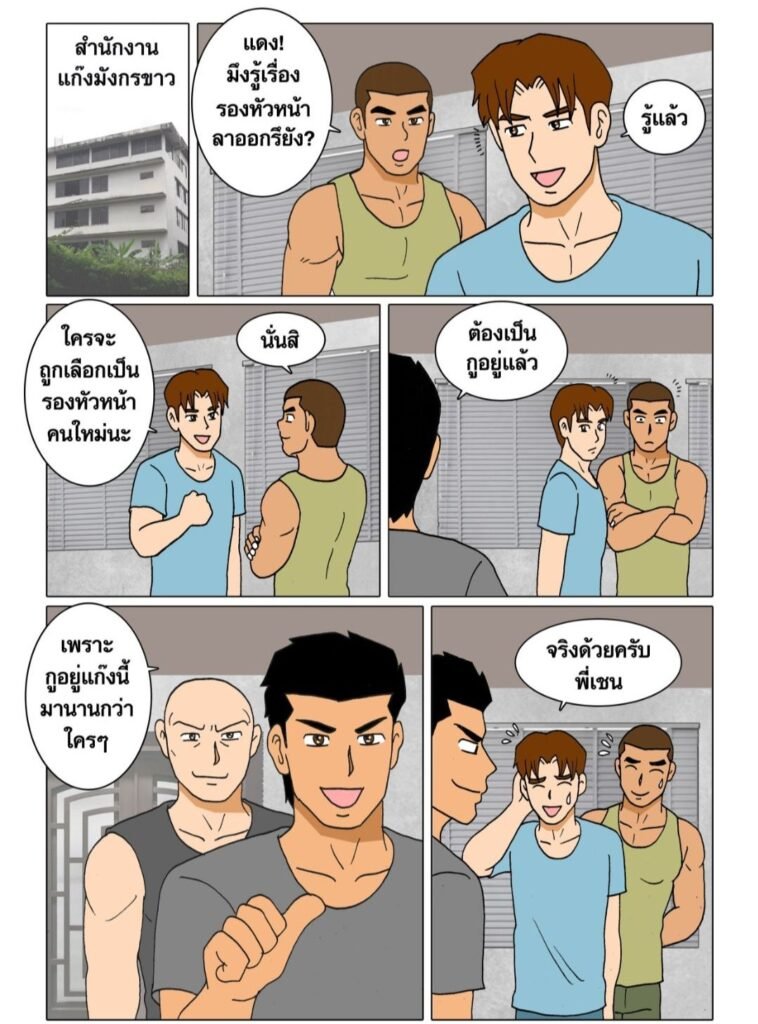 G-THAI COMIC : ความลับ...ของหัวหน้า 5 g thai comic secret of boss ความลับ ของหัวหน้า031766369499418184407