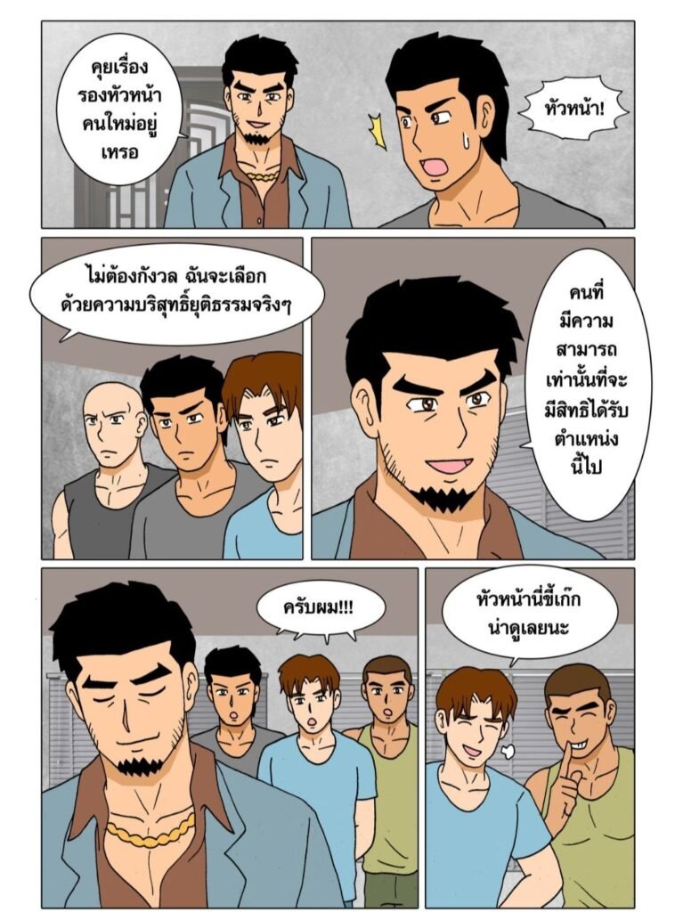 G-THAI COMIC : ความลับ...ของหัวหน้า 6 g thai comic secret of boss ความลับ ของหัวหน้า043362655573160701894