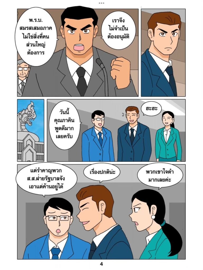 g thai comic ฝ่ายค้านวุ่นวายกับนายรัฐบาลตัวแสบ04392983111621889098