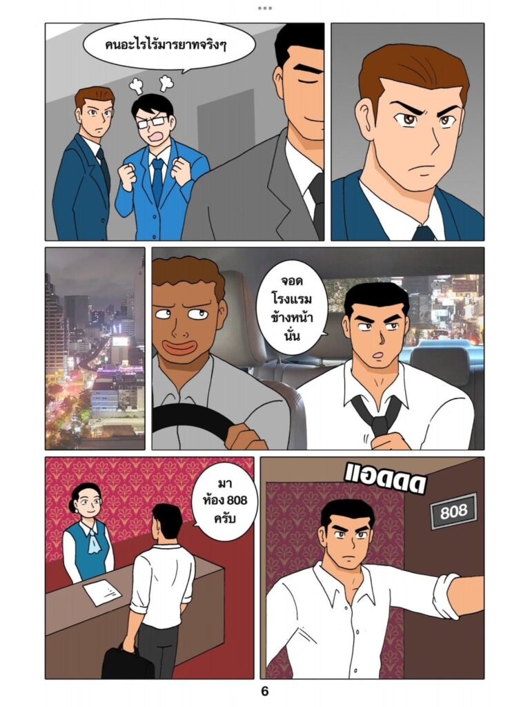 g thai comic ฝ่ายค้านวุ่นวายกับนายรัฐบาลตัวแสบ06210331257930744947