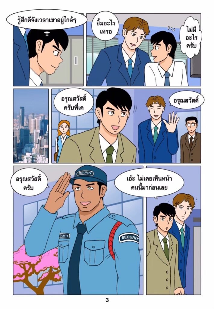 g thai comic พี่ยามที่บริษัท038655954805410095340