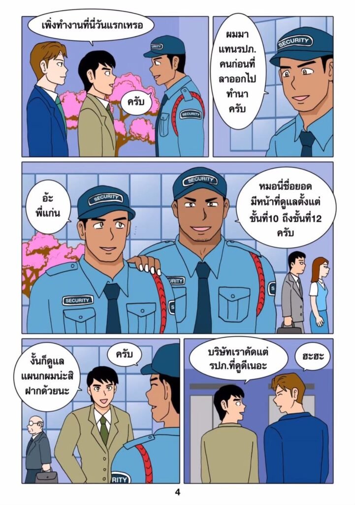 g thai comic พี่ยามที่บริษัท049157916082055230532