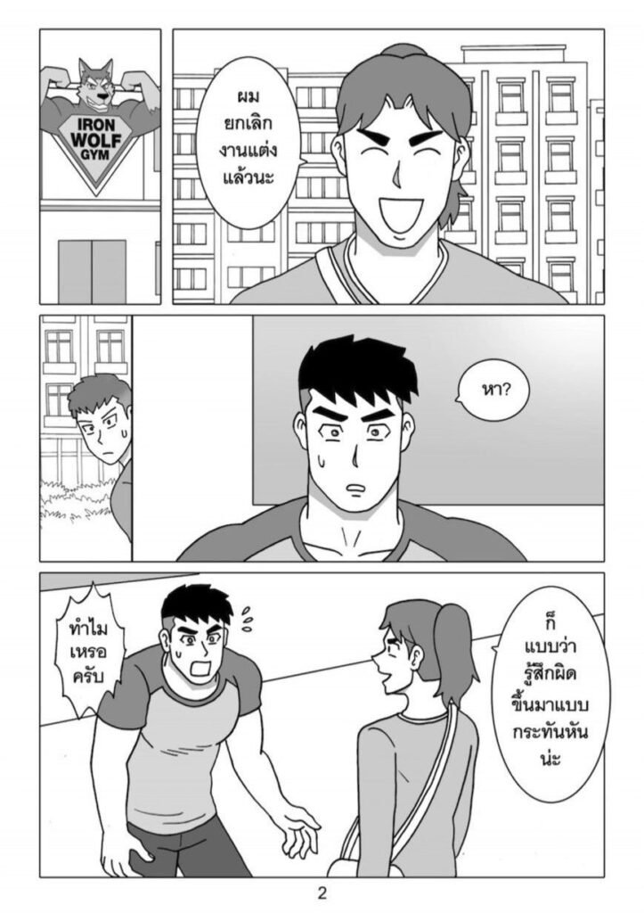 G-THAI COMIC : ฟิตรัก เทรนหัวใจ (07) 4 g thai comic ฟิตรักเทรนหัวใจ ตอนที่ 7027841553438511941698