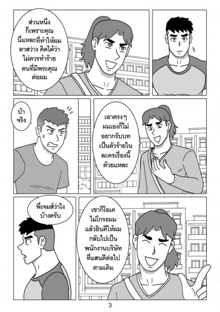 G-THAI COMIC : ฟิตรัก เทรนหัวใจ (07) 5 g thai comic ฟิตรักเทรนหัวใจ ตอนที่ 703745488608323629744