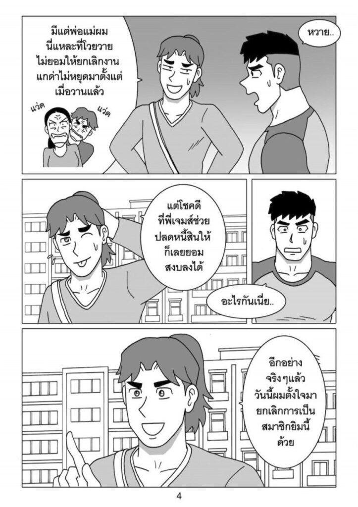 G-THAI COMIC : ฟิตรัก เทรนหัวใจ (07) 6 g thai comic ฟิตรักเทรนหัวใจ ตอนที่ 7046900669119033502520