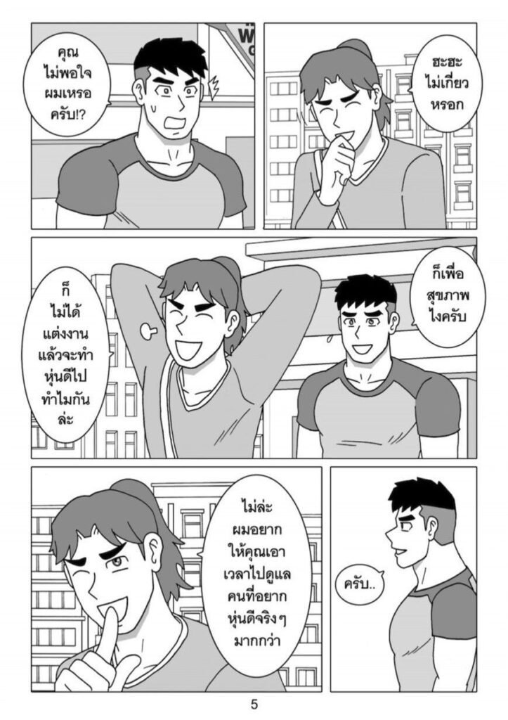 G-THAI COMIC : ฟิตรัก เทรนหัวใจ (07) 7 g thai comic ฟิตรักเทรนหัวใจ ตอนที่ 7055669715276667574542