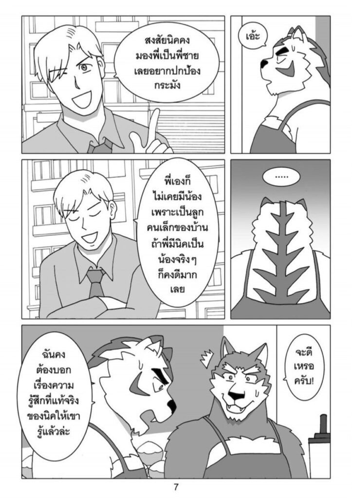 G-THAI COMIC : ฟิตรัก เทรนหัวใจ (07) 9 g thai comic ฟิตรักเทรนหัวใจ ตอนที่ 7071221101827381584567