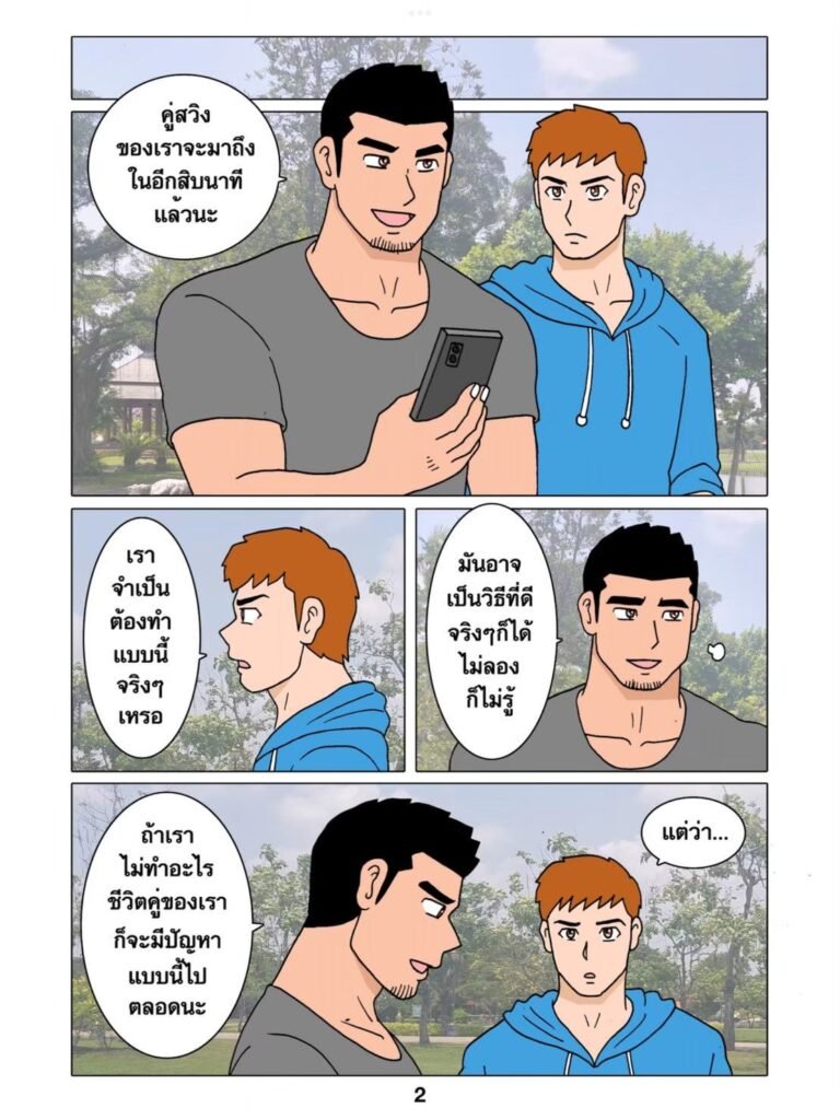 g thai comic สวิงกิ้ง ตอนที่ 1023742064485679723931