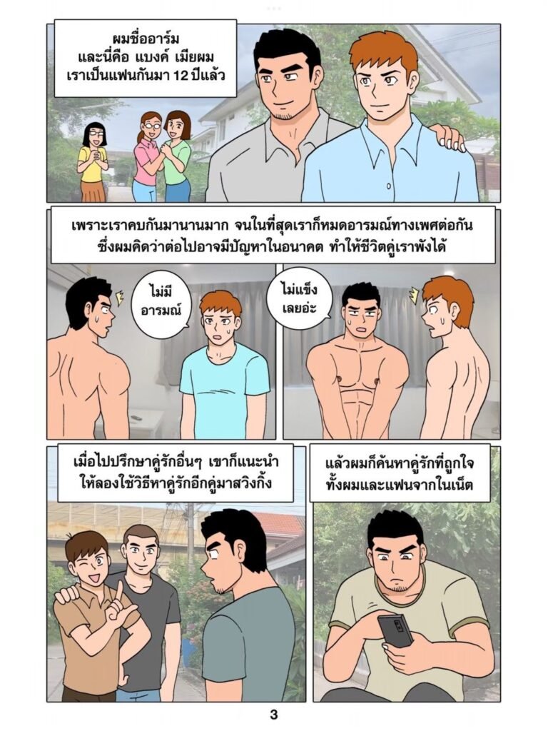 g thai comic สวิงกิ้ง ตอนที่ 1031212221216145291245