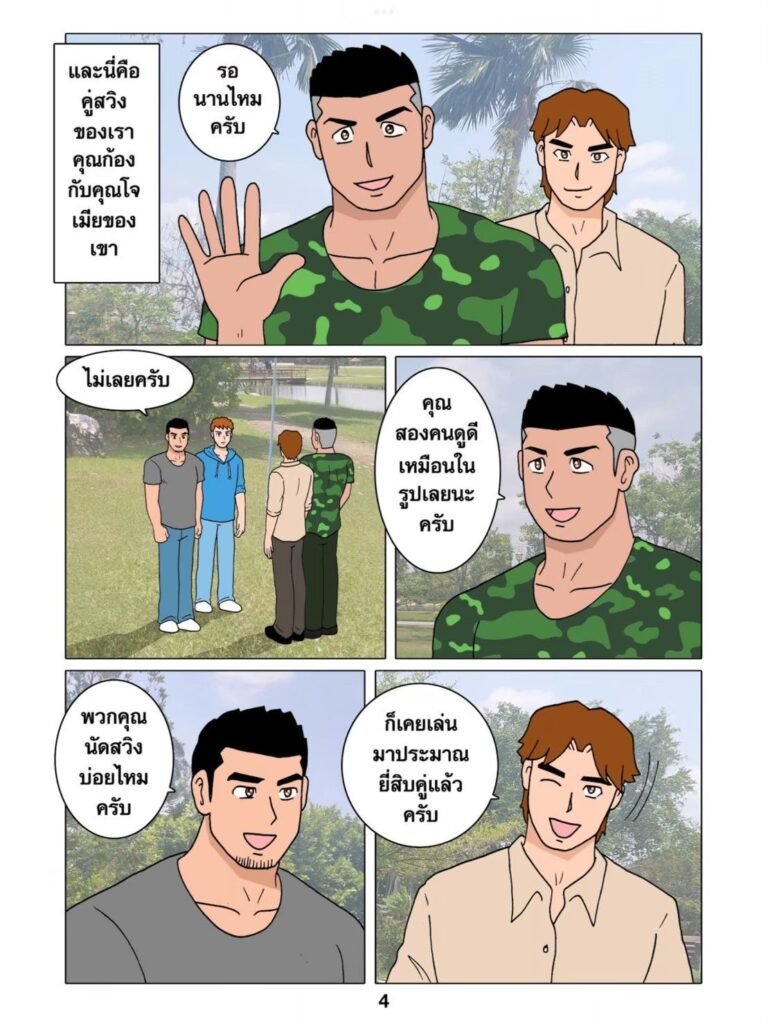 g thai comic สวิงกิ้ง ตอนที่ 1046958403601424577821