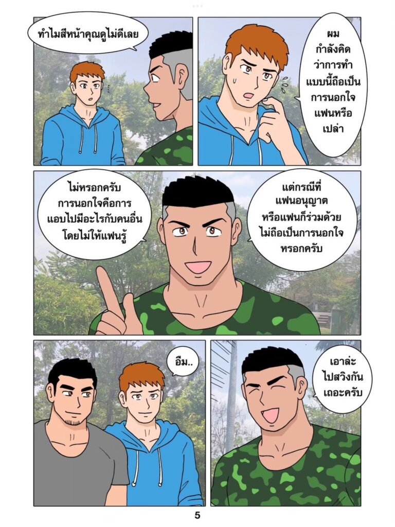 g thai comic สวิงกิ้ง ตอนที่ 1052047802790590458434
