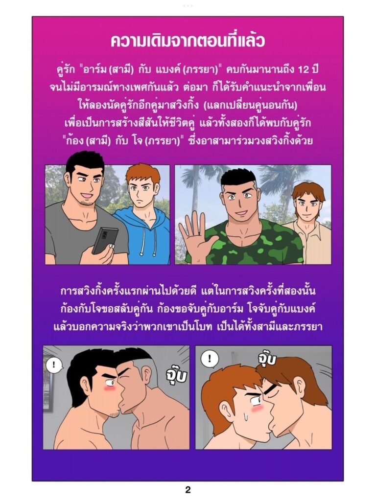 g thai comic สวิงกิ้ง ตอนที่ 2027895849502365314340