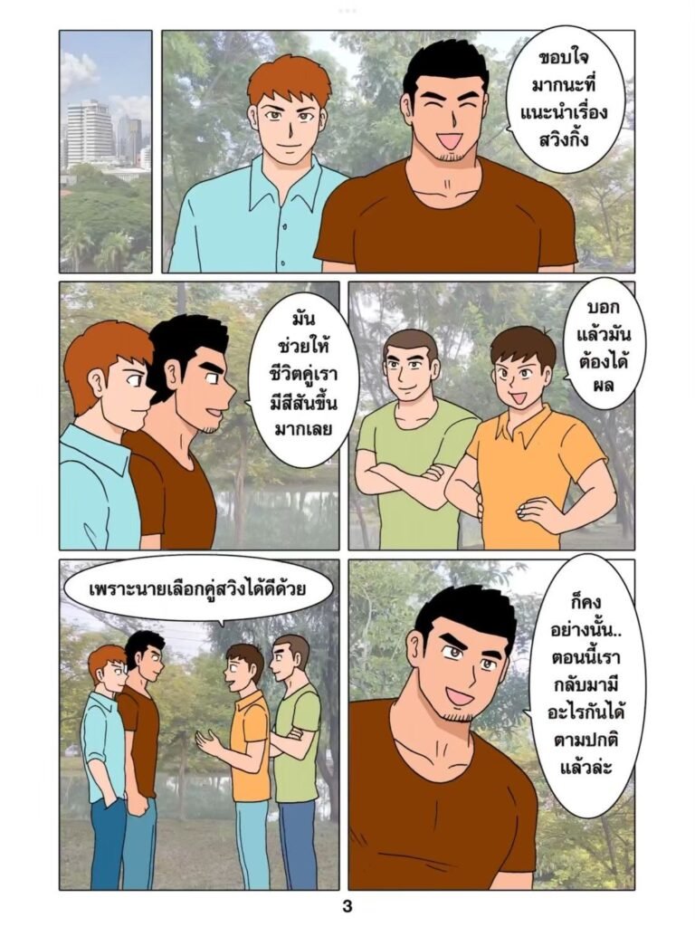 g thai comic สวิงกิ้ง ตอนที่ 2031918500045420559618