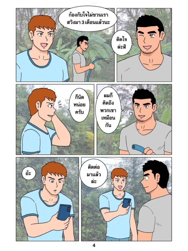 g thai comic สวิงกิ้ง ตอนที่ 2048730082843001900080