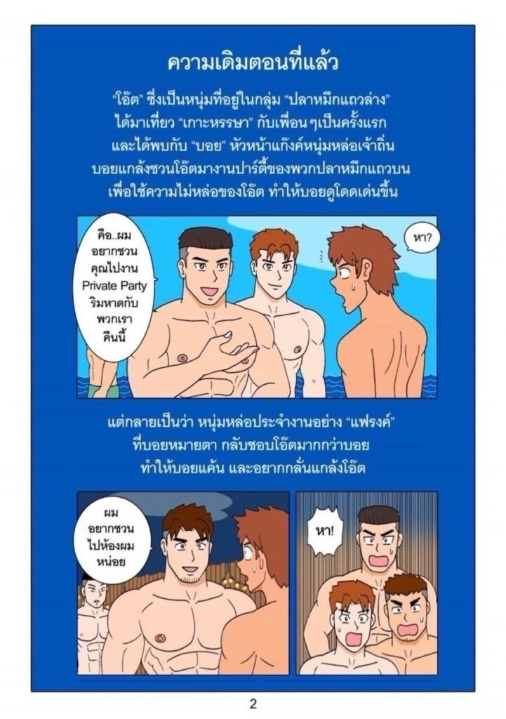 g thai comic เกาะหรรษา ตอนที่ 2029001512850711009202