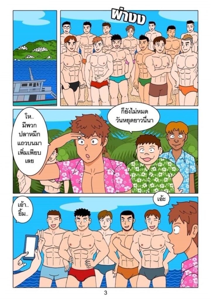 g thai comic เกาะหรรษา ตอนที่ 2035719067862451982666