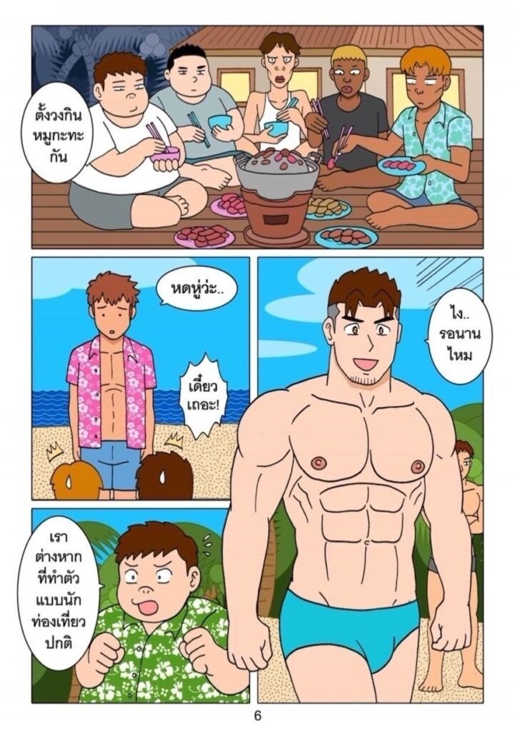 g thai comic เกาะหรรษา ตอนที่ 2064423733859573081058