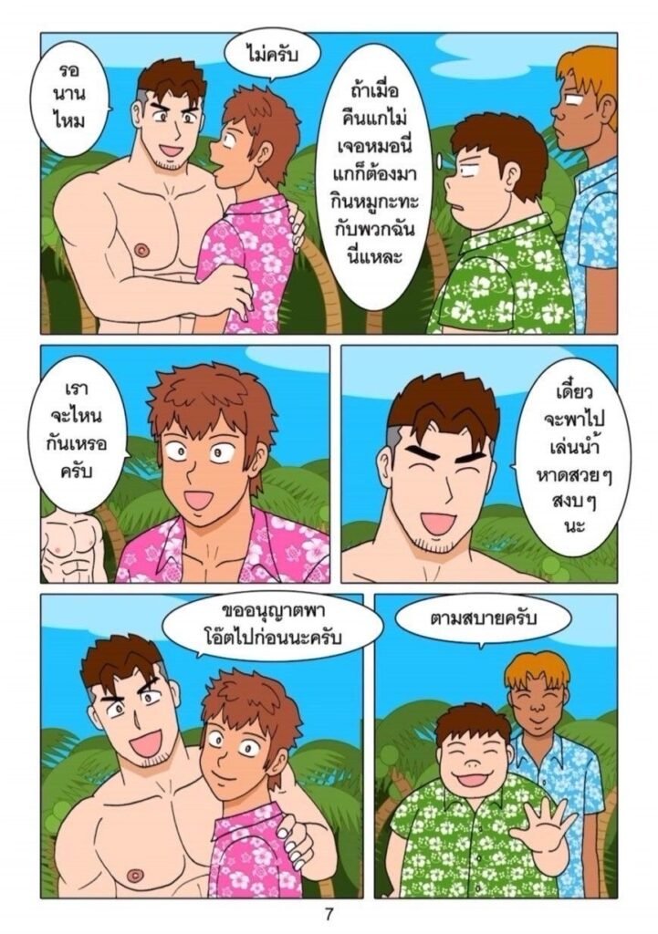 g thai comic เกาะหรรษา ตอนที่ 207933904491958690238