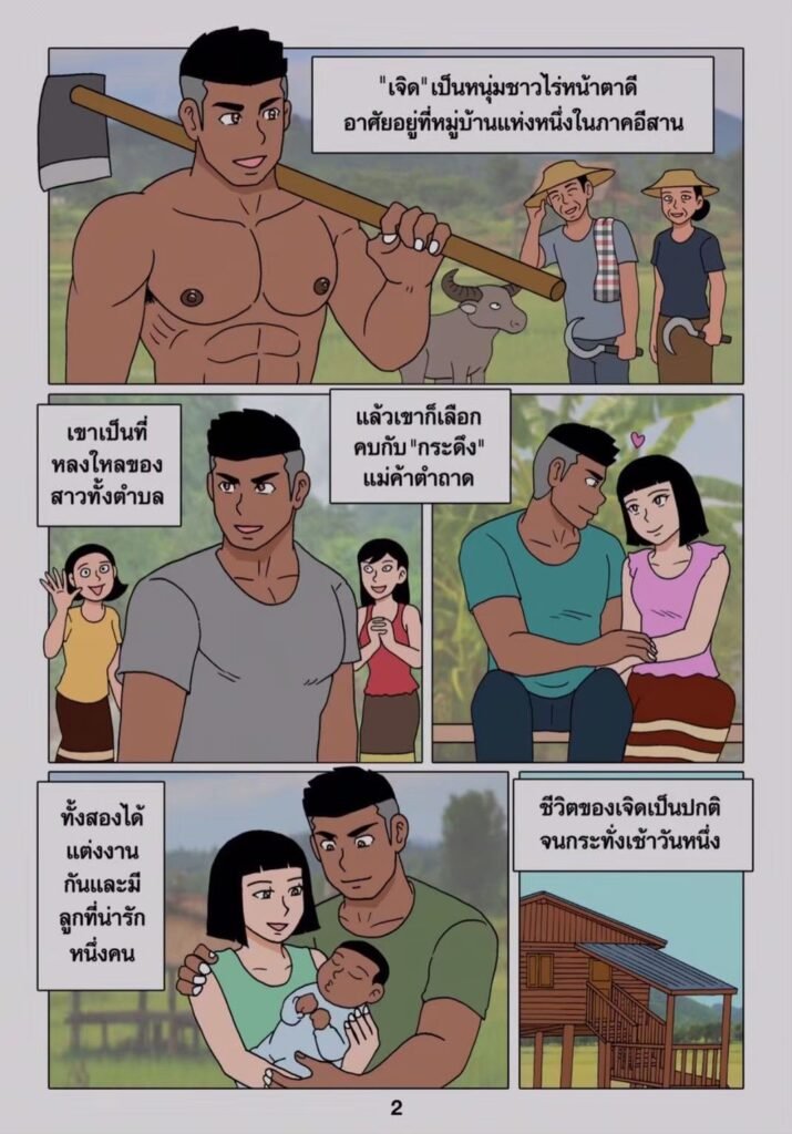 G-THAI COMIC : เข้าทรง 4 g thai comic เข้าทรง02546470259599927571