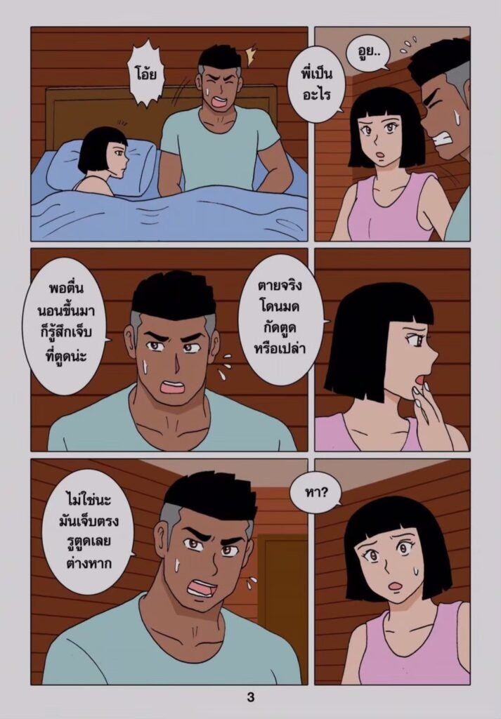 G-THAI COMIC : เข้าทรง 5 g thai comic เข้าทรง033115913707106328389