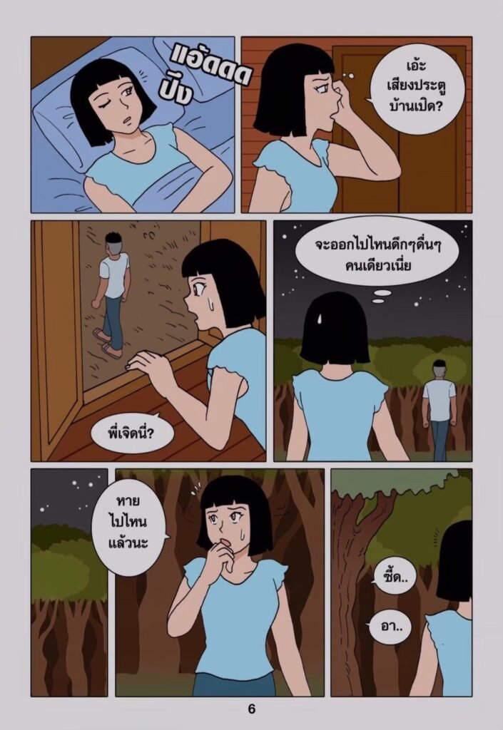G-THAI COMIC : เข้าทรง 8 g thai comic เข้าทรง063259796195591876531