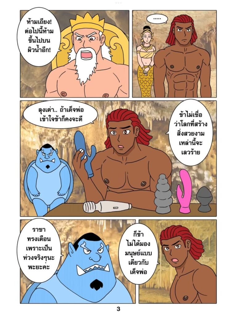 g thai comic เงือกหนุ่มผจญภัย036883926912223854530