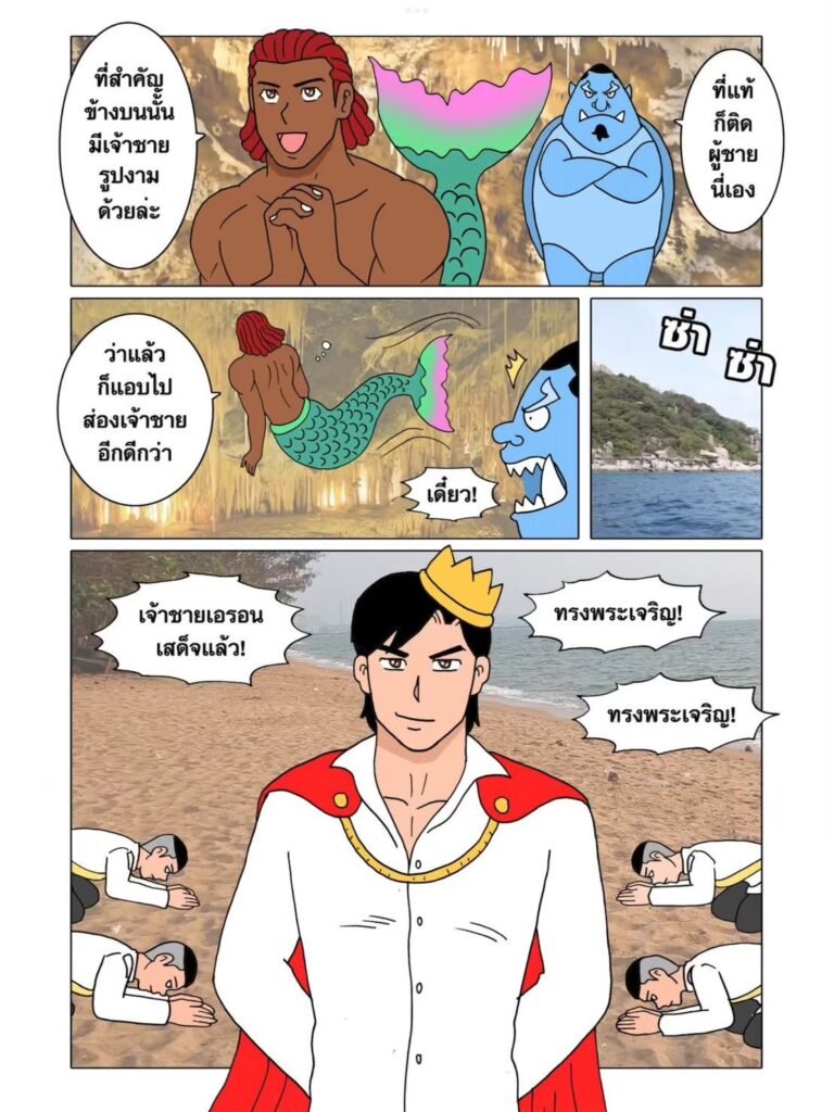 g thai comic เงือกหนุ่มผจญภัย041489442960006200900