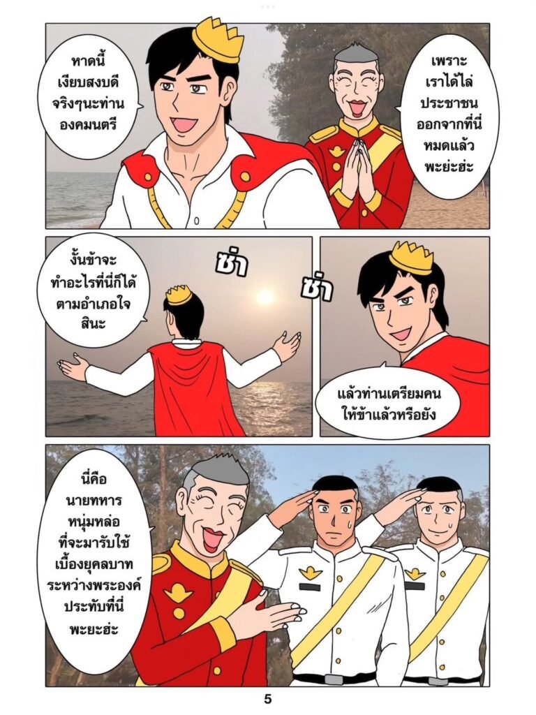 g thai comic เงือกหนุ่มผจญภัย054592473294280678959