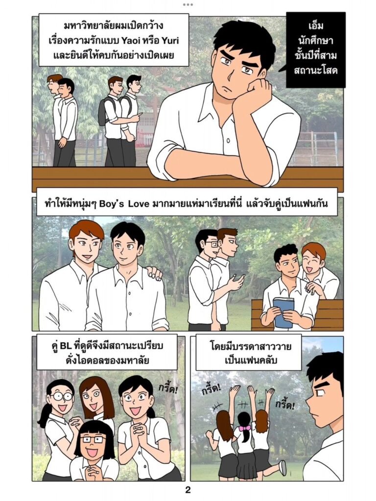 g thai comic ใครเมะ ใครเคะ022334131722995984763