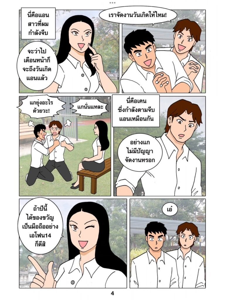 g thai comic ใครเมะ ใครเคะ043300058105833928980