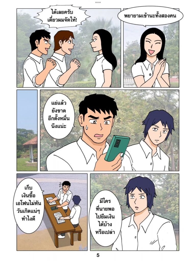 g thai comic ใครเมะ ใครเคะ053737075968743114048