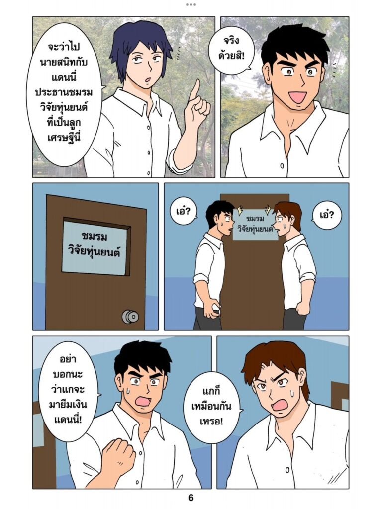 g thai comic ใครเมะ ใครเคะ06142982694129422839