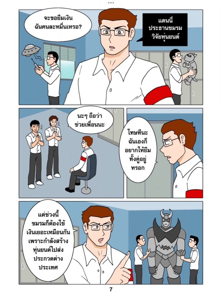 g thai comic ใครเมะ ใครเคะ07331132633833548872