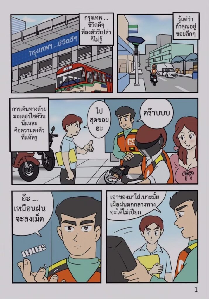 hey hoy comic พี่วินหน้าปากซอย024661283630409794061