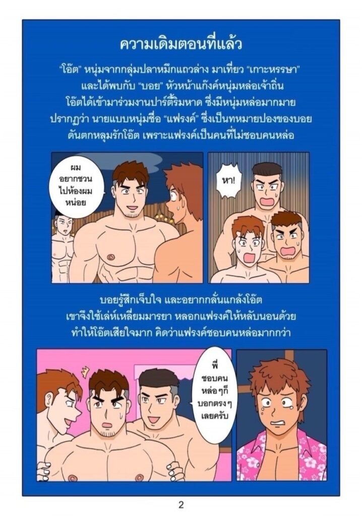 g thai comic เกาะหรรษา ตอนจบ02805521404283115618