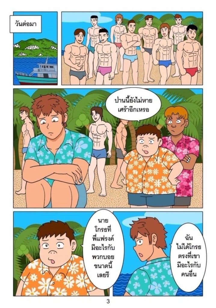 g thai comic เกาะหรรษา ตอนจบ038391632516994620341