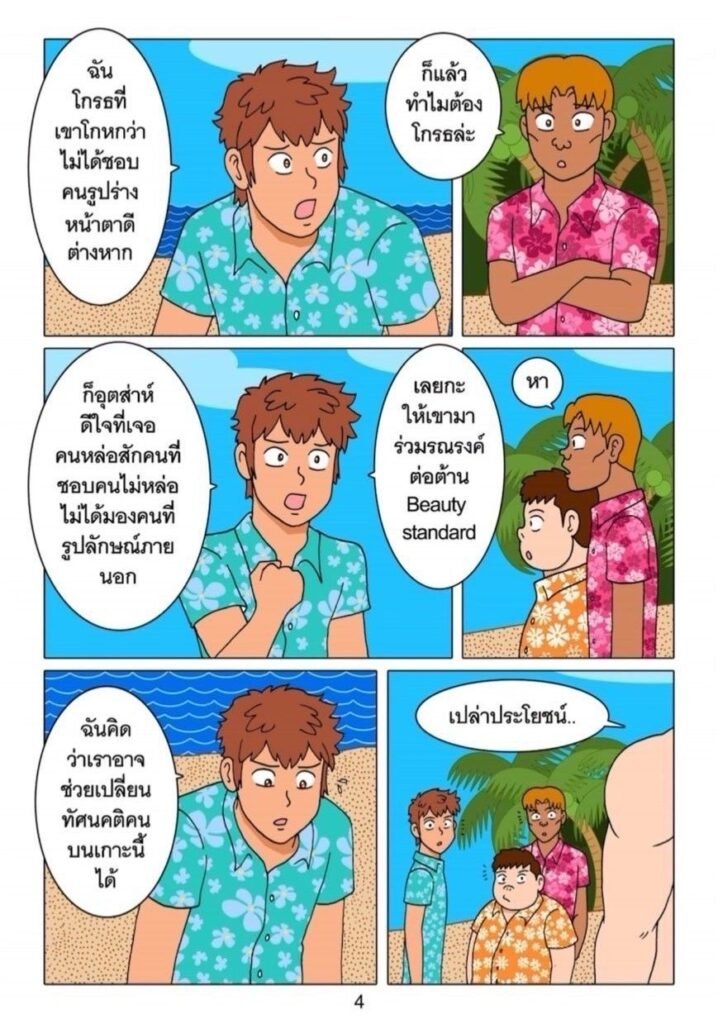g thai comic เกาะหรรษา ตอนจบ042744578769142333063