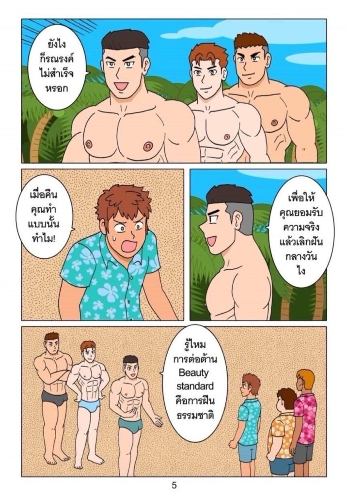 g thai comic เกาะหรรษา ตอนจบ055870647222258300666