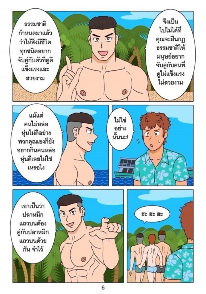 g thai comic เกาะหรรษา ตอนจบ061879486831524595143
