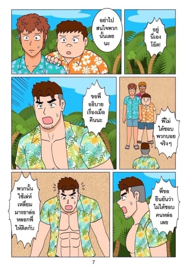 g thai comic เกาะหรรษา ตอนจบ072627583453834014061