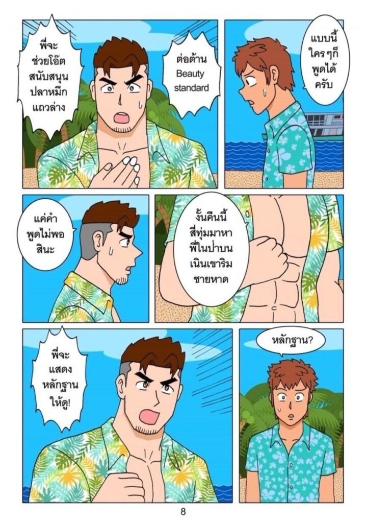 g thai comic เกาะหรรษา ตอนจบ08492597953213402180