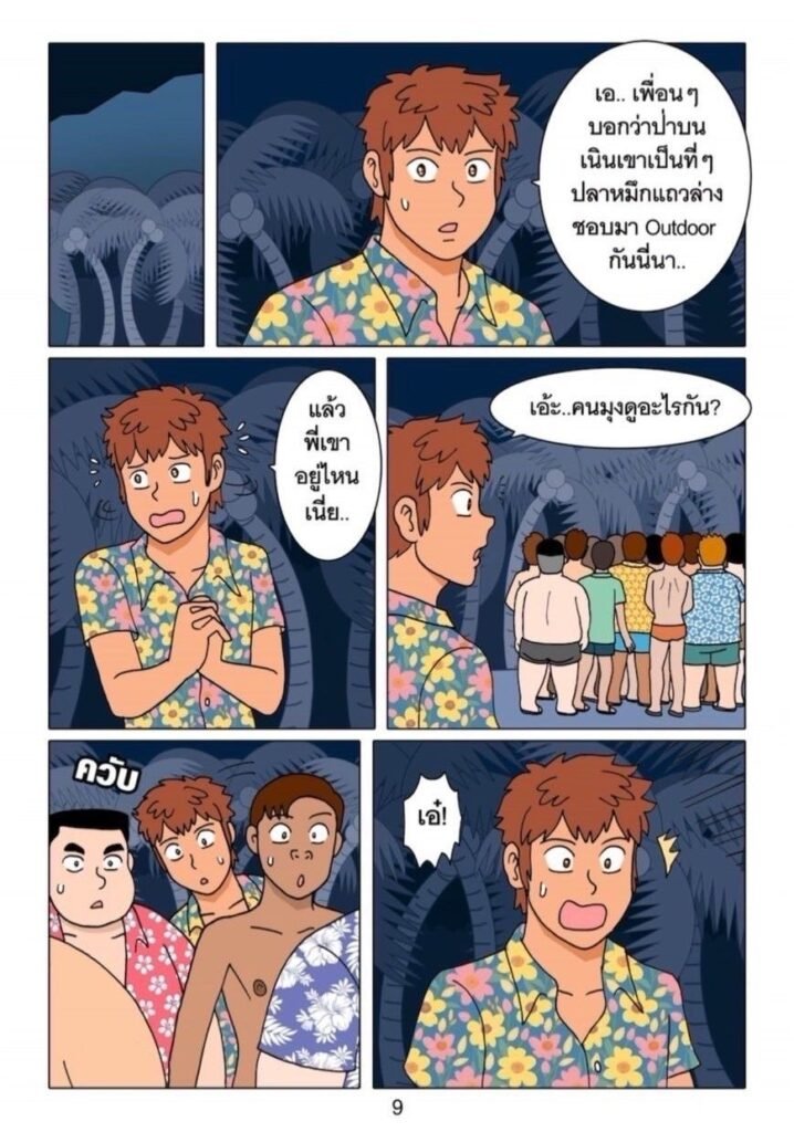 g thai comic เกาะหรรษา ตอนจบ097758764289426261113