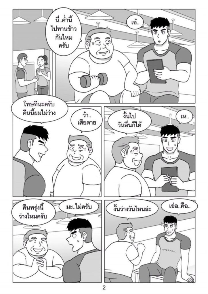 g thai comic ฟิตรัก เทรนหัวใจ ตอนที่ 8025417408398113395646