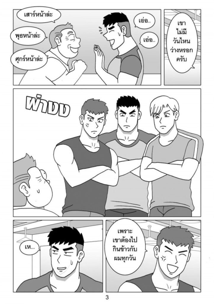 g thai comic ฟิตรัก เทรนหัวใจ ตอนที่ 8033975166807559800183