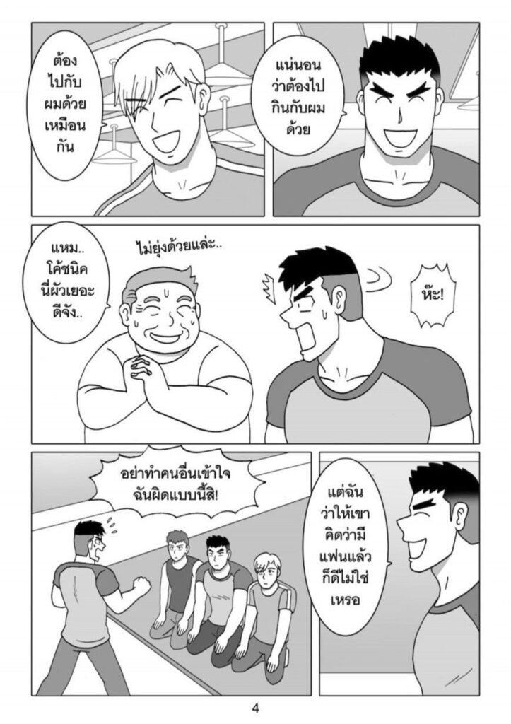 g thai comic ฟิตรัก เทรนหัวใจ ตอนที่ 8047789575861807808725