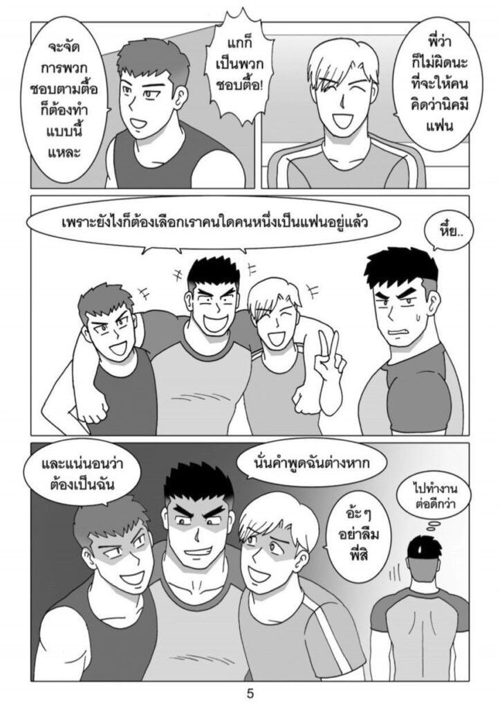 g thai comic ฟิตรัก เทรนหัวใจ ตอนที่ 8056348760141188872043