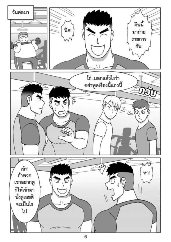 g thai comic ฟิตรัก เทรนหัวใจ ตอนที่ 8065004903381709247719