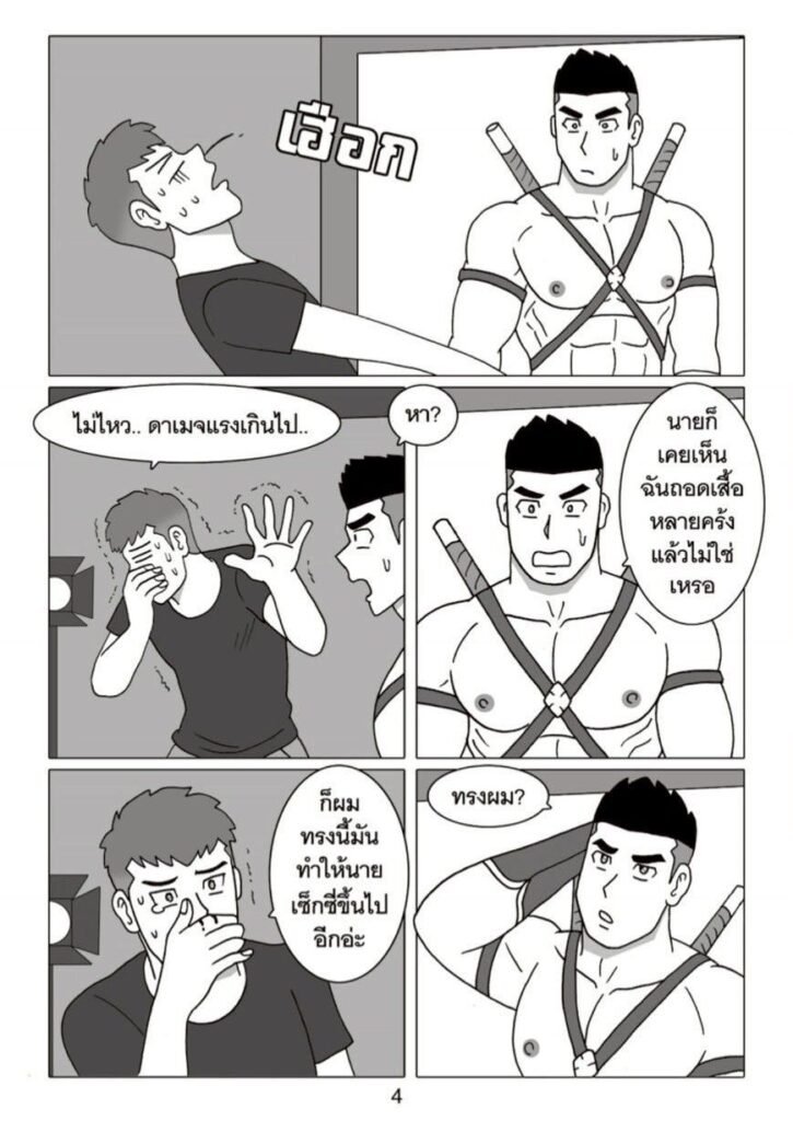 ฟิตรัก เทรนหัวใจ ตอนที่ 9044893526969357238406