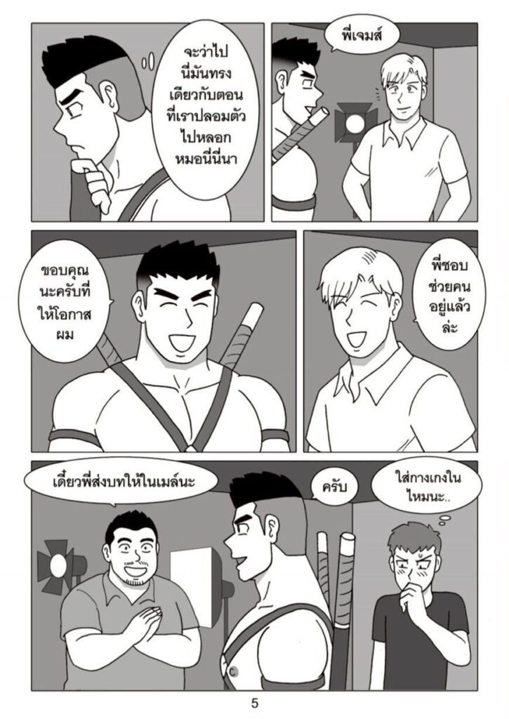 ฟิตรัก เทรนหัวใจ ตอนที่ 9054701064370151306081