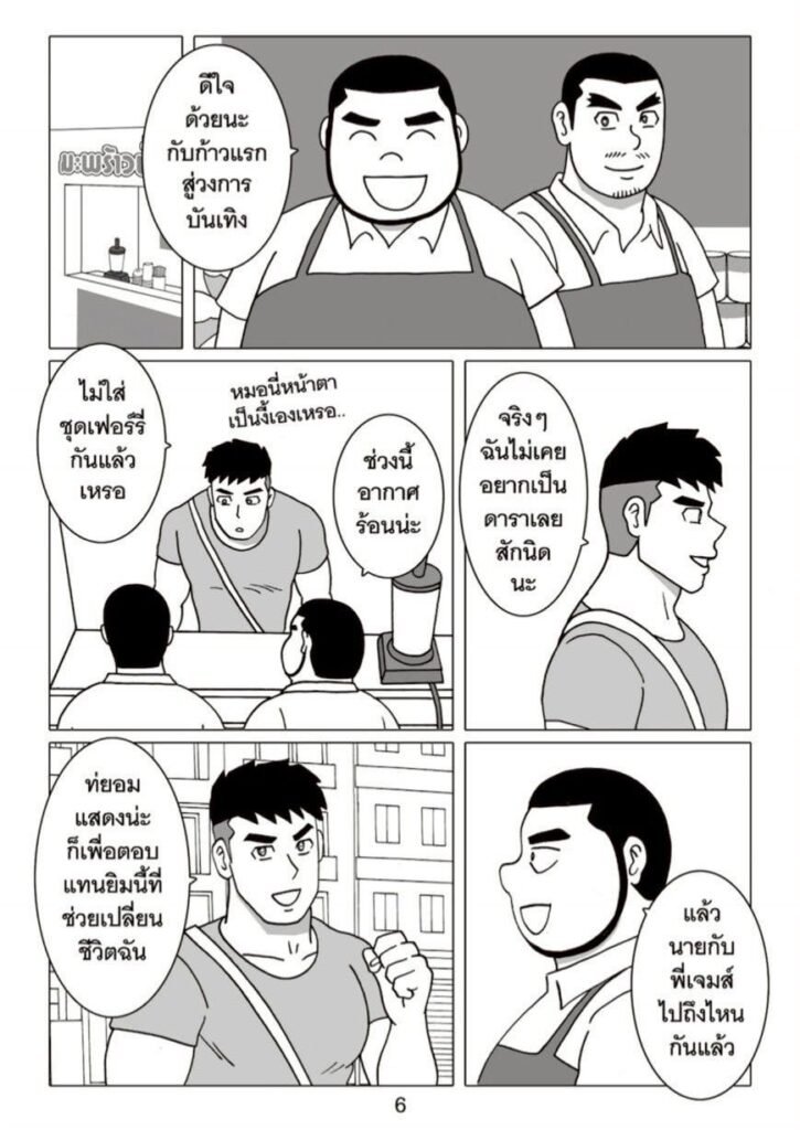 ฟิตรัก เทรนหัวใจ ตอนที่ 9062784696816981971380